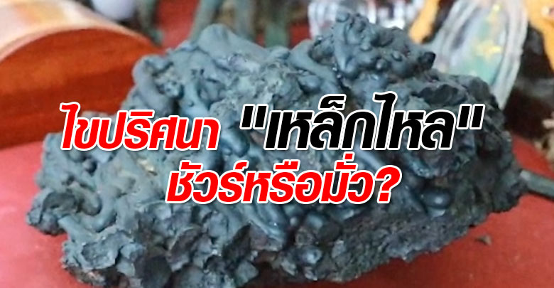 ไขปริศนา 