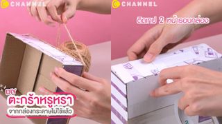 DIY ตะกร้าหรูหราจากกระดาษ แต่งห้องสวยสไตล์ minimal รักษ์โลก