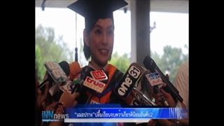 “เฌอปราง”ปลื้มเรียนจบคว้าเกียรตินิยมอันดับ2