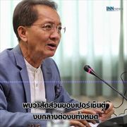 "งบกลาง" พุ่ง "ลุงตู่" ลับลวงพราง?