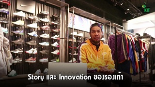 กีฬาแกะกล่อง : คุยกับเจ้าพ่อ Nike Air Jordan และพบกับรองเท้าบาสที่เบาที่สุดในโลก
