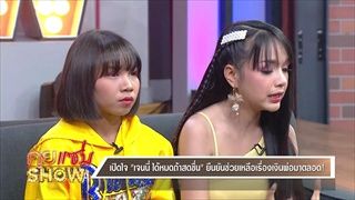 คุยแซ่บShow : "เจนนี่-ลิลลี่” โต้ไม่เคยเนรคุณ! เคลียร์ดราม่า มองพ่อเหมือนขอทาน?