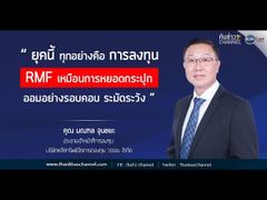 รวยหุ้น รวยลงทุน ปี 6 EP 958 เลือกลงทุน LTF-RMF ยังไง ? ให้คุ้มเกินคุ้ม | บลจ.วรรณ