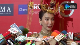 อั้ม พัชราภา เผยทานข้าวปีใหม่กับไฮโซพกปกติ บอกปล้นพี่เอมีความสุข โต้ไม่เคยเปย์ผู้ชาย