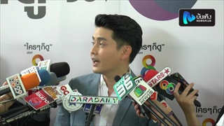เขตต์ ฐานทัพ โกธรแต่เข้าใจ! ลูกถูกเพื่อนรุมแกล้งที่โรงเรียน