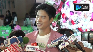 ไมค์ ภัทรเดช เปิดใจ! โดนโยงพระเอกกินงู พร้อมเปิดตัว ปุ๊กลุก แฟนในวันวาเลนไทน์