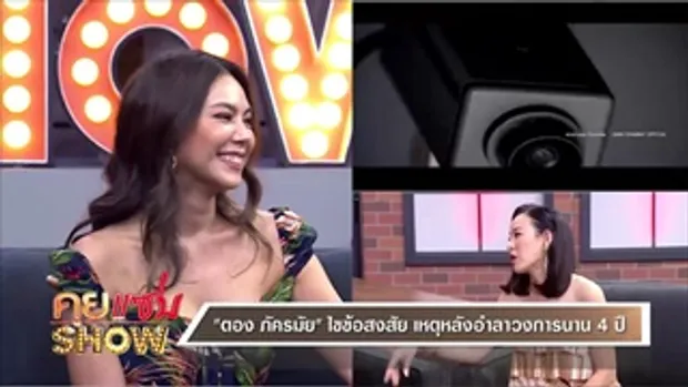 คุยแซ่บShow : 