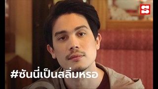 ชาวเน็ตเดือด! "ซันนี่" ให้สัมภาษณ์ชี้ น.ศ.ชุมนุมเพราะถูกยุยงปลุกปั่น