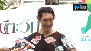 โยกเยก เชิญยิ้ม ควงแฟนสาวเข้าพิธีวิวาห์ หลังคบนานกว่า 13 ปี