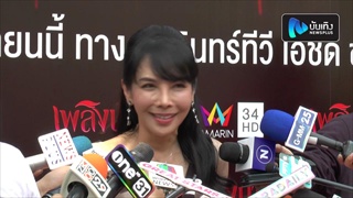 ตั๊ก มยุรา ตื่นเต้นเฉือนฝีมือ พลอย เฌอมาลย์ อีกครั้ง ลั่นไม่อยากรู้เหตุผลนางเอกเ