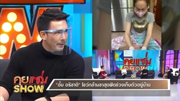 คุยแซ่บShow : 