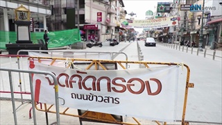 สงกรานต์ยุคโควิด-19