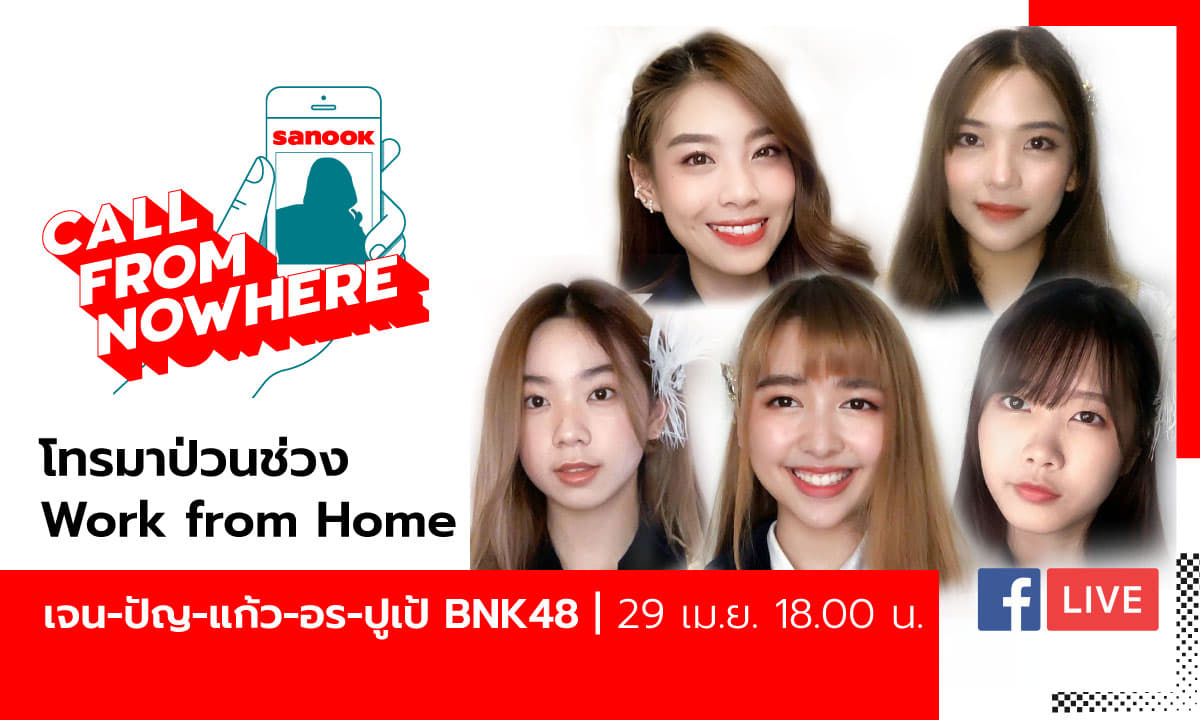 Sanook Call From Nowhere EP.40 - BNK48