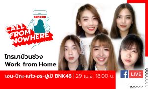 Sanook Call From Nowhere EP.40 - BNK48