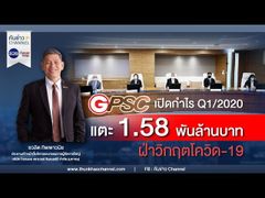 รวยหุ้น รวยลงทุน ปี 7 EP 985 GPSC เปิดกำไร Q1/2020 แตะ 1.58 พันล้านบาท ฝ่าวิกฤตโควิด-19