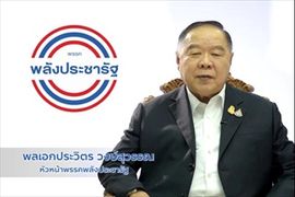 "ประวิตร" อัดคลิปขอบคุณวางใจคุมพปชร. ยัน มุ่งสามัคคี