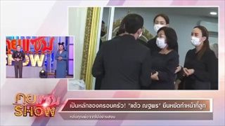 คุยแซ่บShow:“ครูก้อย” ครูสอนร้องเพลง “แต้ว-ลิซ่า” เผยเบื้องหลัง“ลิซ่า”ส่งกำลังใจให้เเต้วผ่านพวงหรีด!