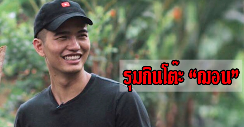 รุมกินโต๊ะ