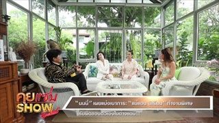 คุยแซ่บShow: “แอน สิเรียม” ควง “ นนนี่”ลูกสาวเคลียร์ดราม่าท้องก่อนแต่ง! พร้อมเผยน้อยใจไม่สวยเท่าแม่!