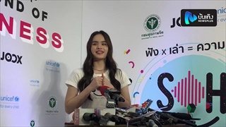 เปิดใจ 