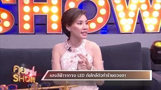 คุยแซ่บShow:“Eyeguard” แว่นกรองแสง คุณภาพดีป้องกันรังสี UV และแสงสีฟ้า!!!