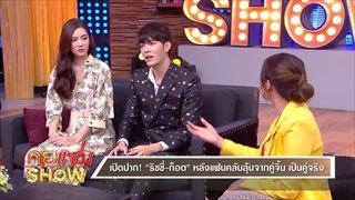 คุยแซ่บShow:”ก็อต-ริชชี่”เปิดใจที่แรกคบจริงหรือสร้างกระแส! แฟนคลับลุ้นจากคู่จิ้นให้เป็นคู่จริง