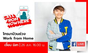 Sanook Call From Nowhere EP.119 - เจี๊ยบ นิสา