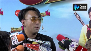 บอล เชิญยิ้ม เปิดใจ! เหตุถอนตัวจาก “บริษัทฮาไม่จำกัด”มีปัญหากับผู้ผลิตจริงหรือเป