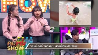 คุยแซ่บShow:“เจนนี่-ลิลลี่ ”ควงคู่โต้ดรามาท้องป่อง วอนหยุดบลูลี่เรื่องหน้าตา!