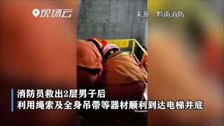 หวิดดับคู่! สองชายจีนเมาจัด วิ่งตกปล่องลิฟต์ลึก 10 เมตร