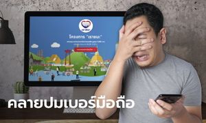 www.เราชนะ.com ลงทะเบียน 1 เบอร์ใช้ได้กี่คน เผลอเปลี่ยนเบอร์มือถือ ทำไงอ่ะ?