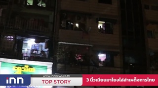 3 นิ้วเมียนมาโยงไล่ล่าเผด็จการไทย
