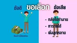 ประกันสังคม เปิดรับฟังความคิดเห็น ปรับปรุงแก้ไขสิทธิประโยชน์กองทุนประกันสังคมกรณีชราภาพ