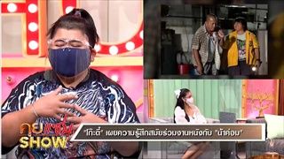 คุยแซ่บShow:สุดเซอร์ไพรส์!“โก๊ะตี๋”น้ำตาคลอ"พี่เบิร์ด”ร่วมแชร์ความทรงจำซึ้งปนฮา สมัยร่วมงาน“น้าค่อม”