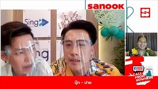 Sanook Call From Nowhere 4 พ.ค. 64 พบกับ นุ๊ก-ปาย