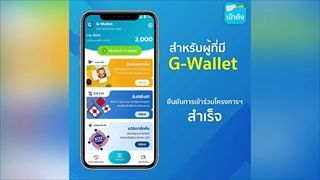 วิธีลงทะเบียน "ยิ่งใช้ยิ่งได้" 21 มิ.ย.นี้  รับ E-Voucher สูงสุด 7,000 บาท