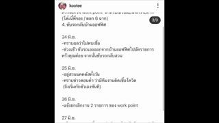 "โก๊ะตี๋" ติดโควิด-19 แจงไทม์ไลน์ละเอียด ตรวจไป 3 รอบถึงพบเชื้อ