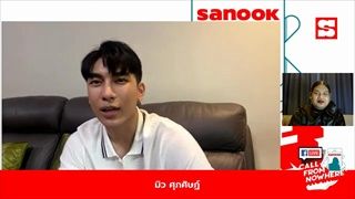 Sanook Call From Nowhere 9 ก.ค. 64 พบกับ มิว ศุภศิษฏ์