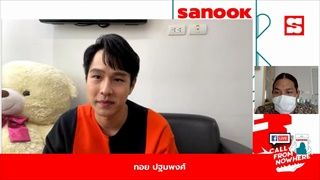 Sanook Call From Nowhere 1 ก.ย. 64 พบกับ ทอย ปฐมพงศ์