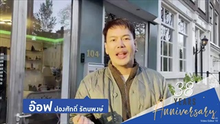 ศิลปินและผู้บริหารอวยพร 38 ปี GMM Grammy