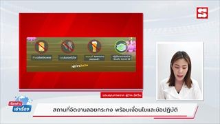 เรียงข่าวเล่าเรื่อง 19 พ.ย. 64 - เช็คเลย สถานที่จัดงานลอยกระทง พร้อมเงื่อนไขและข้อปฏิบัติต่างๆ