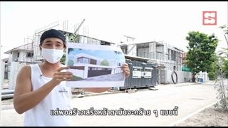 "อเล็กซ์" พาดูงานก่อสร้างบ้านในฝัน ใหญ่อลังการ 9 ห้องนอน 11 ห้องน้ำ