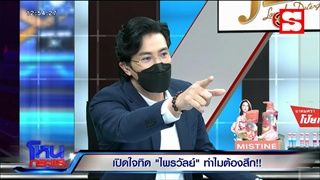 "ทิดไพรวัลย์" หลังลาสิกขา เคลียร์ "ศรีสุวรรณ" กลางโหนกระแส