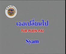 เธอเปลี่ยนไป : Syam