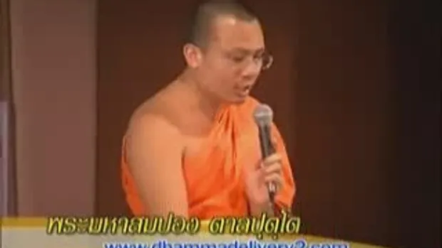 ธรรมะเดลิเวอรี่ ตอน ความรัก 2