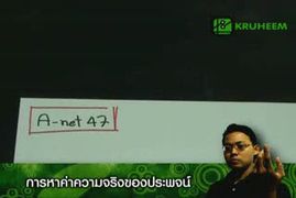 Ent 47 การหาค่าความจริงของประพจน์