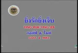 Ost.อุบัติรักข้ามขอบฟ้า : Golf & Mike