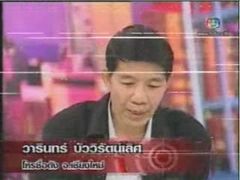 ชีวิตเหลือเชื่อ โหรวารินทร์ 6