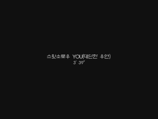 Sweet Sorrow - YOU [MV]