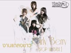 งานเปิดอัลบัม Girly Berrly